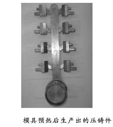 壓鑄工藝學(xué)習(xí)，半固態(tài)壓鑄模具研究