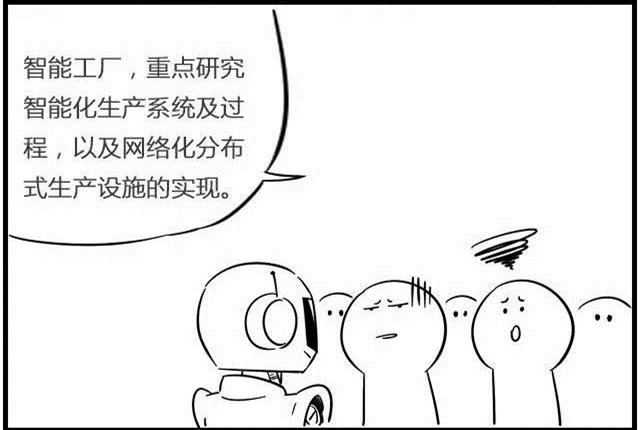 一組漫畫理解工業(yè)4.0，深圳壓鑄公司要重視