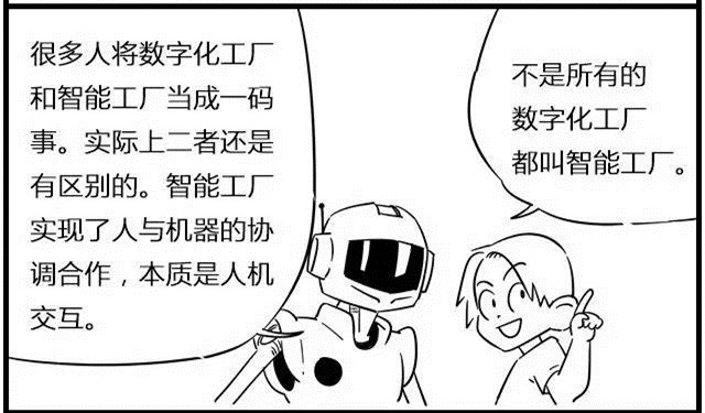 一組漫畫理解工業(yè)4.0，深圳壓鑄公司要重視