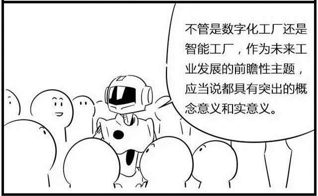 一組漫畫理解工業(yè)4.0，深圳壓鑄公司要重視